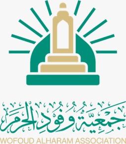 جمعية-وفود-الحرم