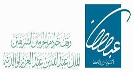 وقف-الحرمين-الشريفين